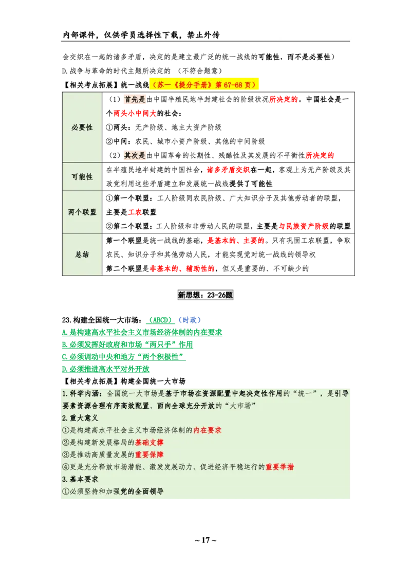 25八套卷：选择题速背笔记（第三套）_2026考公资料_（49）政治理论合集_政治理论合集_2025考研政治_05.苏一_05.肖8套卷带背_选择题_8套卷选择题速背笔记