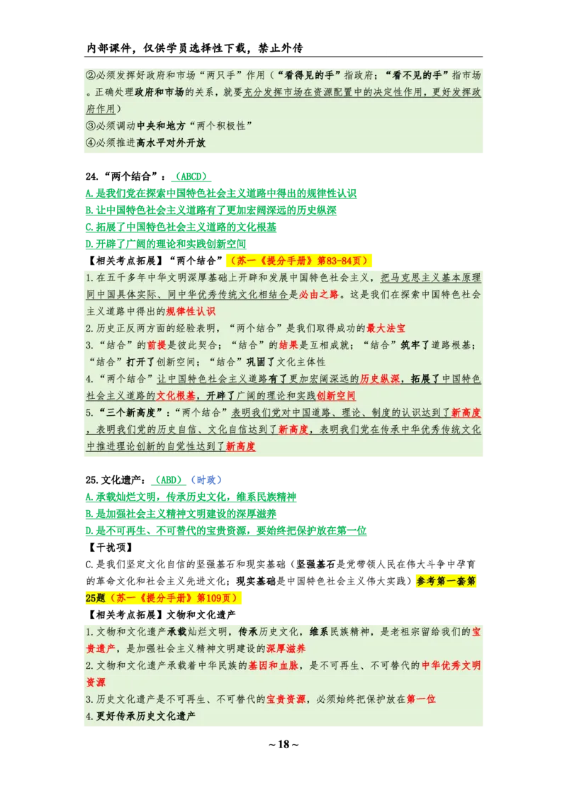 25八套卷：选择题速背笔记（第三套）_2026考公资料_（49）政治理论合集_政治理论合集_2025考研政治_05.苏一_05.肖8套卷带背_选择题_8套卷选择题速背笔记