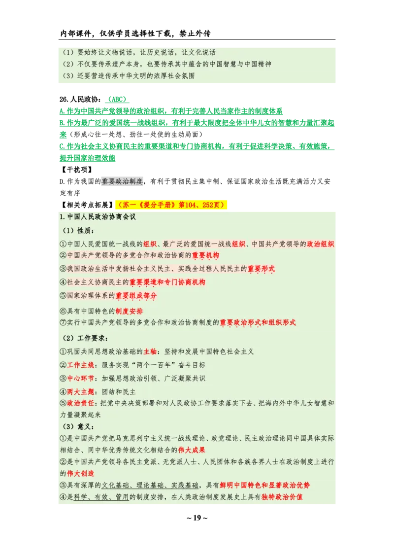 25八套卷：选择题速背笔记（第三套）_2026考公资料_（49）政治理论合集_政治理论合集_2025考研政治_05.苏一_05.肖8套卷带背_选择题_8套卷选择题速背笔记