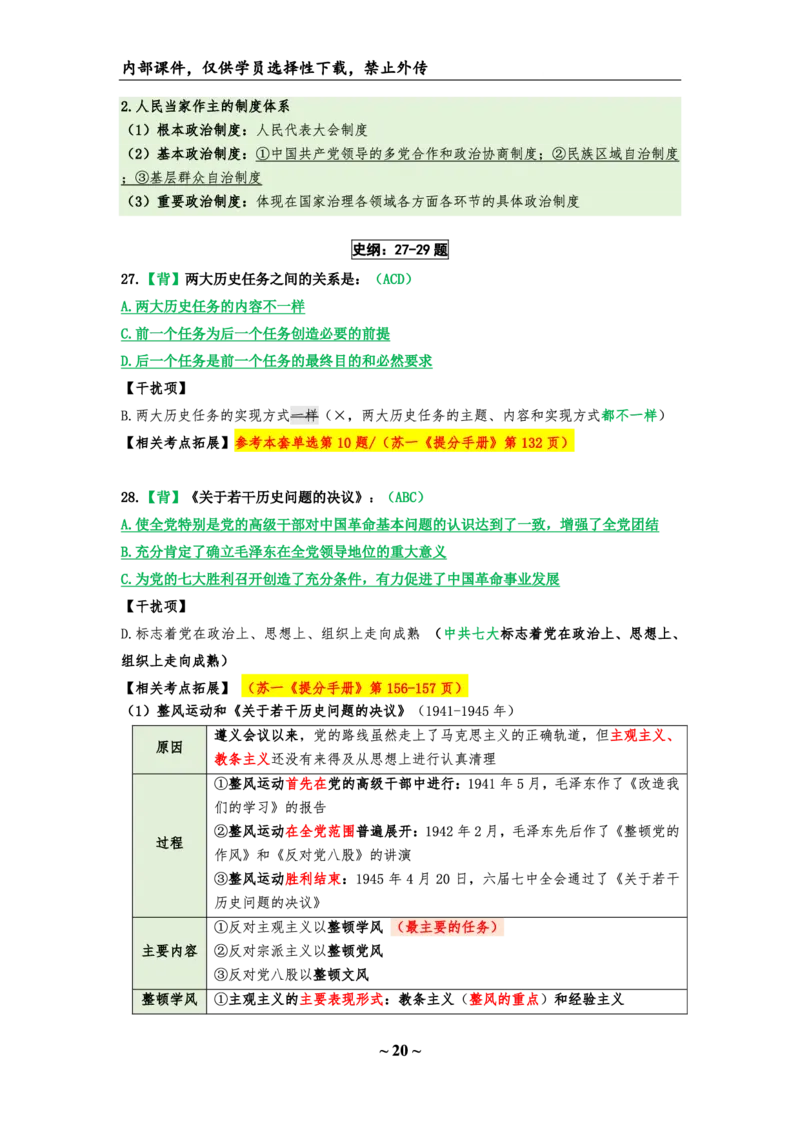 25八套卷：选择题速背笔记（第三套）_2026考公资料_（49）政治理论合集_政治理论合集_2025考研政治_05.苏一_05.肖8套卷带背_选择题_8套卷选择题速背笔记