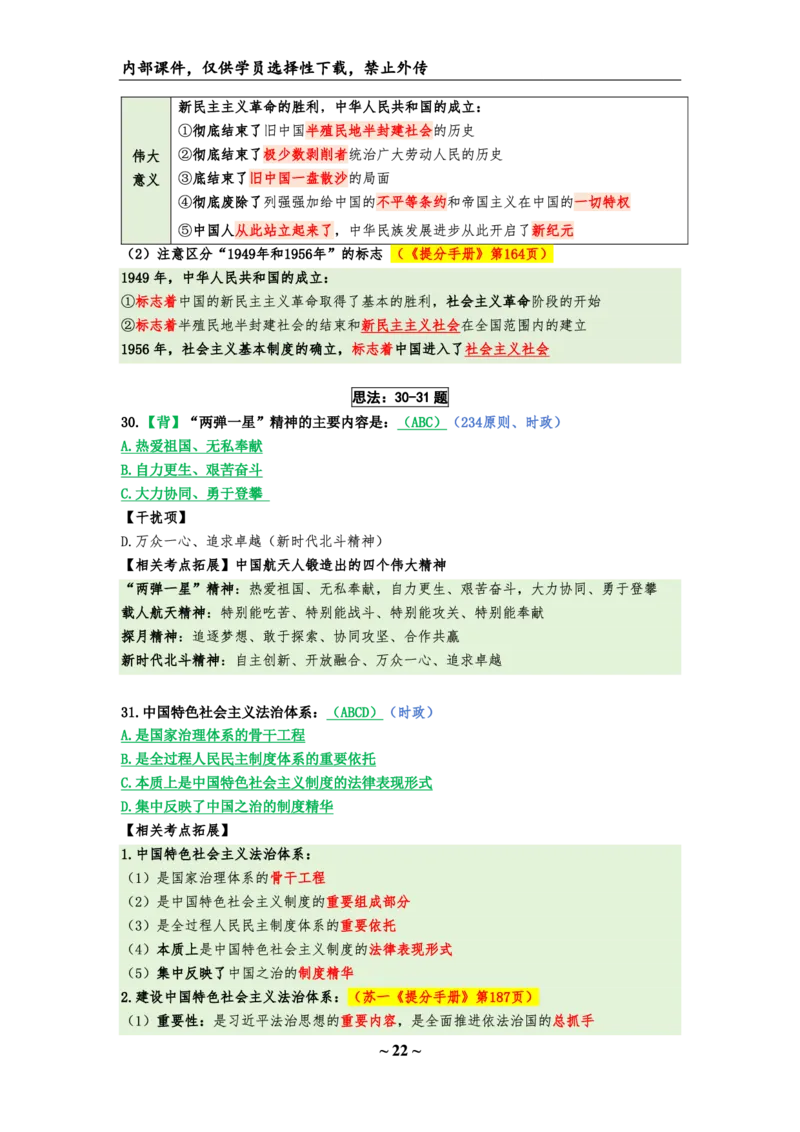 25八套卷：选择题速背笔记（第三套）_2026考公资料_（49）政治理论合集_政治理论合集_2025考研政治_05.苏一_05.肖8套卷带背_选择题_8套卷选择题速背笔记