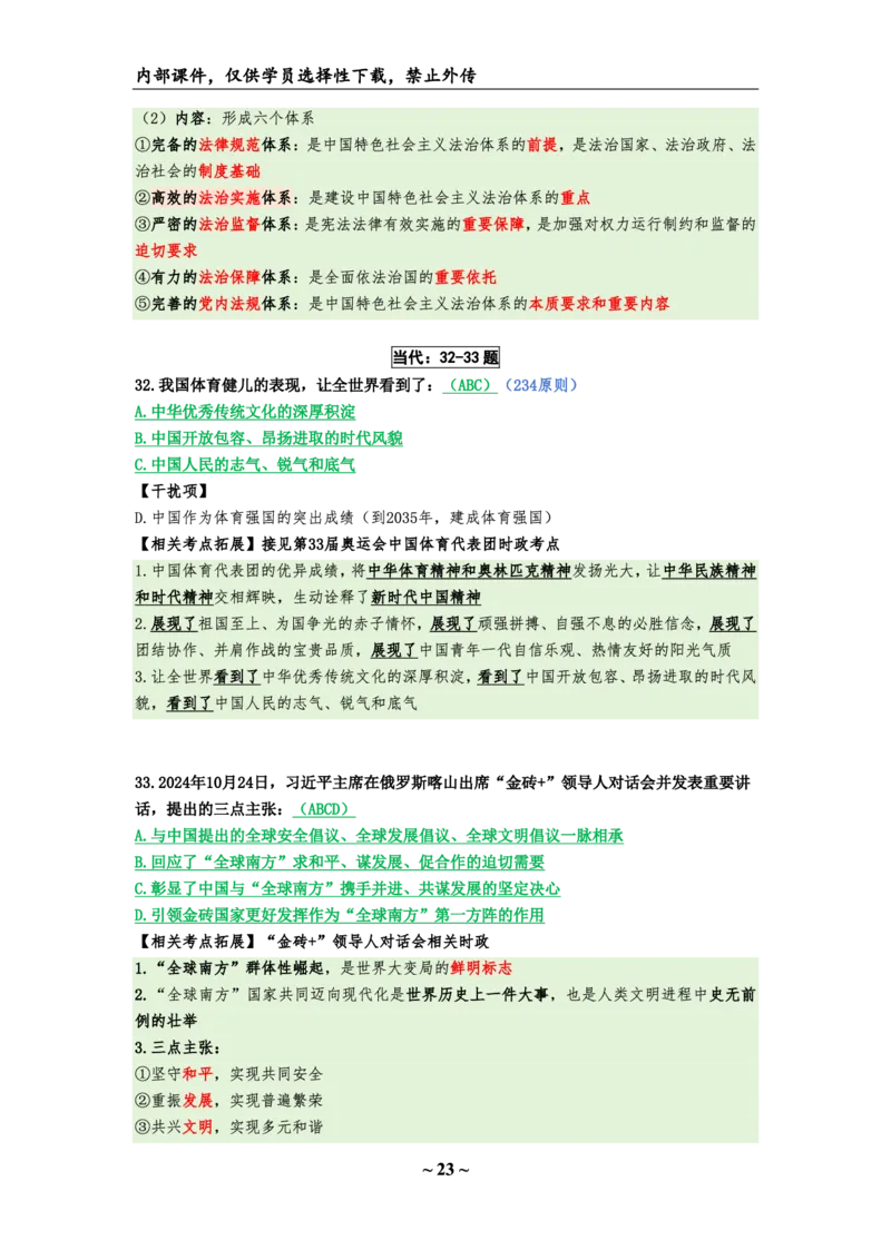 25八套卷：选择题速背笔记（第三套）_2026考公资料_（49）政治理论合集_政治理论合集_2025考研政治_05.苏一_05.肖8套卷带背_选择题_8套卷选择题速背笔记