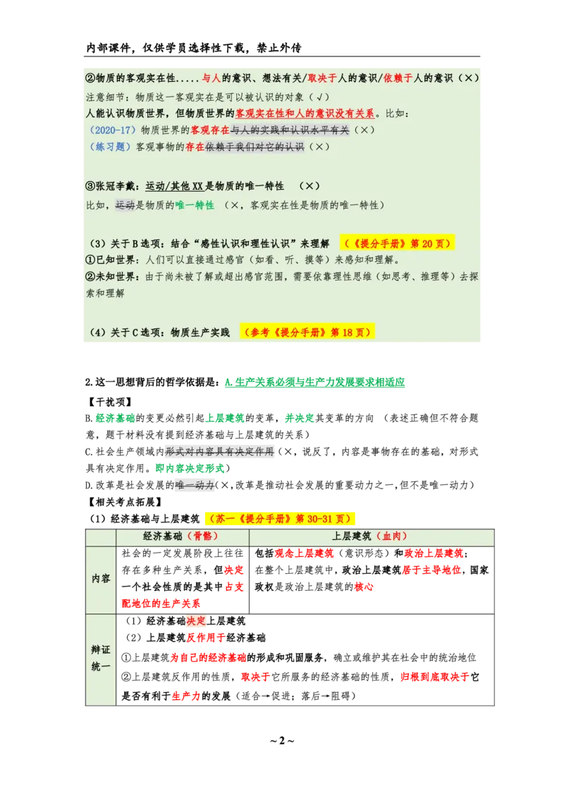 25八套卷：选择题速背笔记（第三套）_2026考公资料_（49）政治理论合集_政治理论合集_2025考研政治_05.苏一_05.肖8套卷带背_选择题_8套卷选择题速背笔记