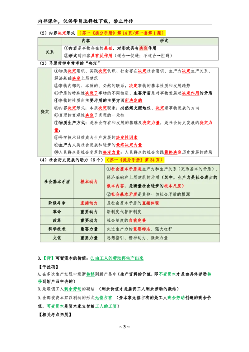 25八套卷：选择题速背笔记（第三套）_2026考公资料_（49）政治理论合集_政治理论合集_2025考研政治_05.苏一_05.肖8套卷带背_选择题_8套卷选择题速背笔记