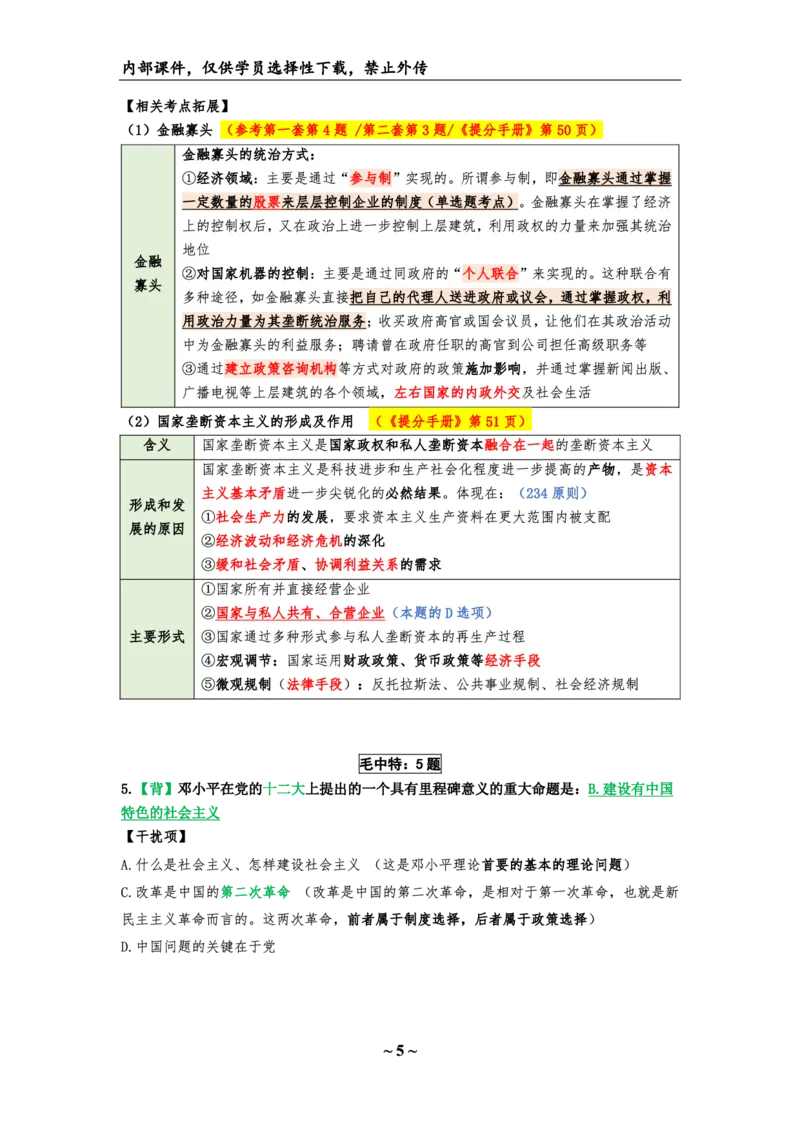 25八套卷：选择题速背笔记（第三套）_2026考公资料_（49）政治理论合集_政治理论合集_2025考研政治_05.苏一_05.肖8套卷带背_选择题_8套卷选择题速背笔记