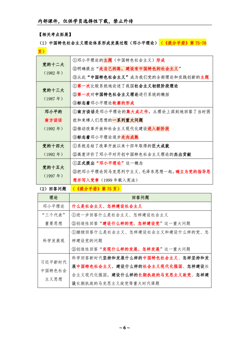 25八套卷：选择题速背笔记（第三套）_2026考公资料_（49）政治理论合集_政治理论合集_2025考研政治_05.苏一_05.肖8套卷带背_选择题_8套卷选择题速背笔记
