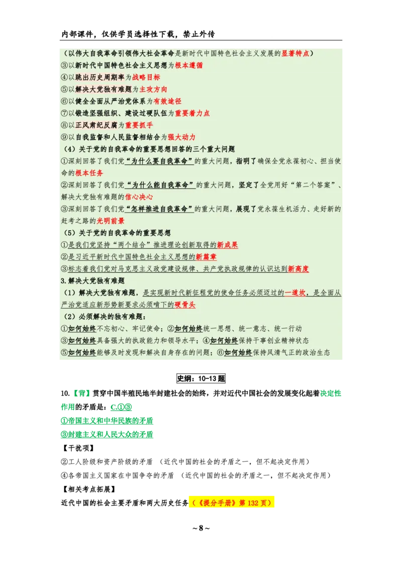 25八套卷：选择题速背笔记（第三套）_2026考公资料_（49）政治理论合集_政治理论合集_2025考研政治_05.苏一_05.肖8套卷带背_选择题_8套卷选择题速背笔记