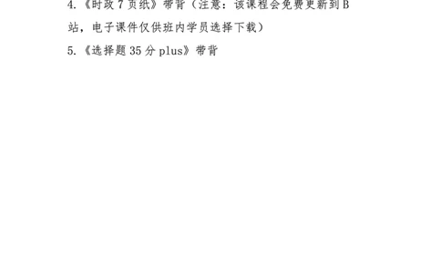 25八套卷：选择题速背笔记（第三套）_2026考公资料_（49）政治理论合集_政治理论合集_2025考研政治_05.苏一_05.肖8套卷带背_选择题_8套卷选择题速背笔记