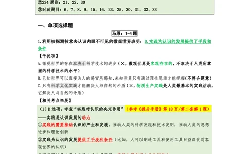 25八套卷：选择题速背笔记（第三套）_2026考公资料_（49）政治理论合集_政治理论合集_2025考研政治_05.苏一_05.肖8套卷带背_选择题_8套卷选择题速背笔记