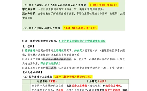 25八套卷：选择题速背笔记（第三套）_2026考公资料_（49）政治理论合集_政治理论合集_2025考研政治_05.苏一_05.肖8套卷带背_选择题_8套卷选择题速背笔记