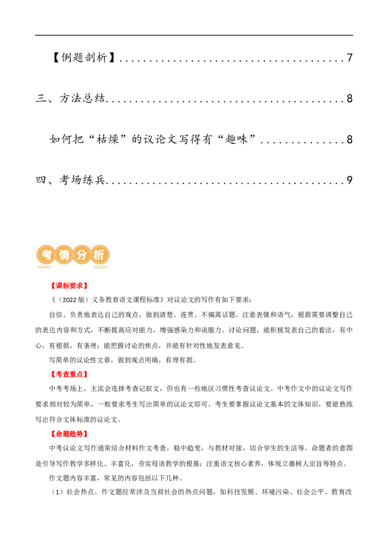 第45讲议论文写作（讲义）（全国通用）（原卷版）_120中考语文全套复习_中考语文复习总复习_一轮复习资料_完2024年中考语文一轮复习课件+讲义+练习（全国通用）
