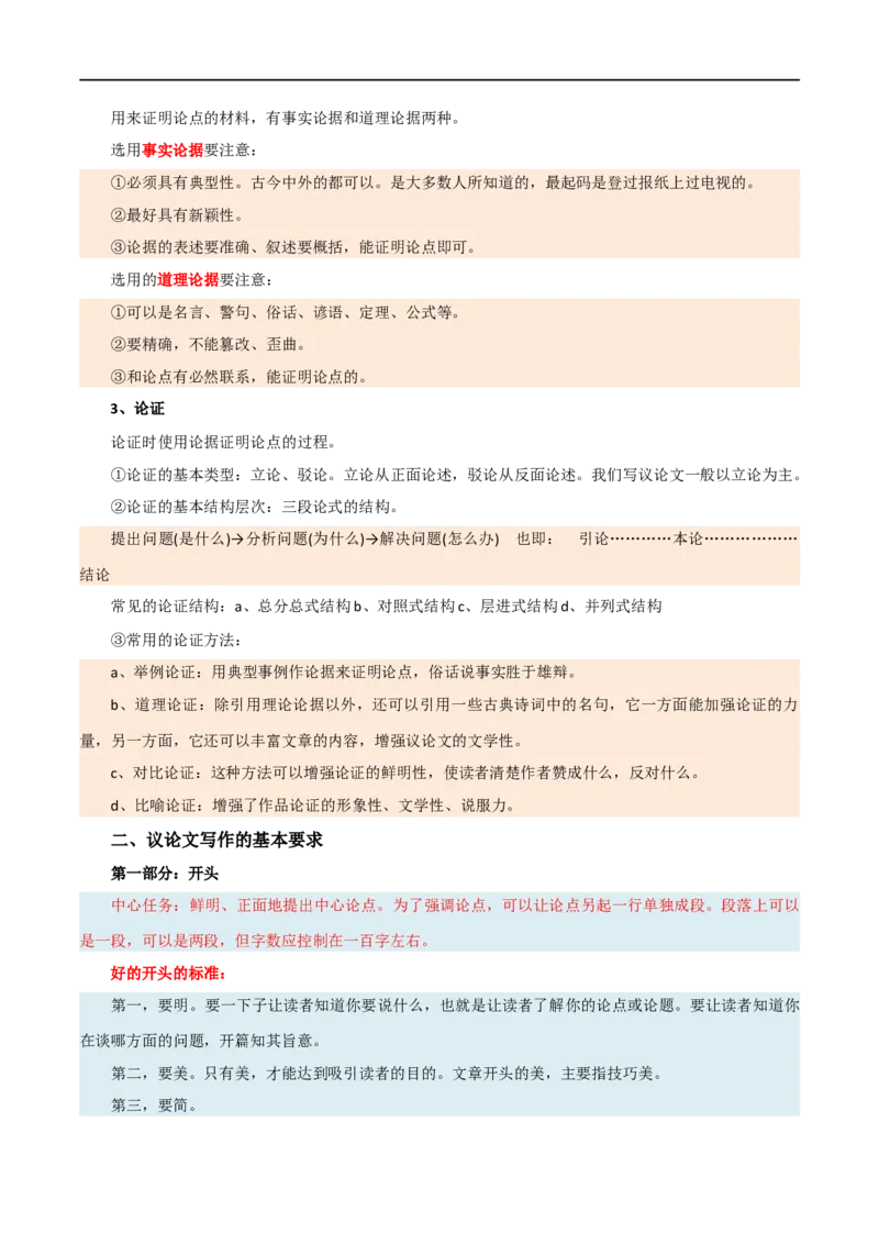 第45讲议论文写作（讲义）（全国通用）（原卷版）_120中考语文全套复习_中考语文复习总复习_一轮复习资料_完2024年中考语文一轮复习课件+讲义+练习（全国通用）