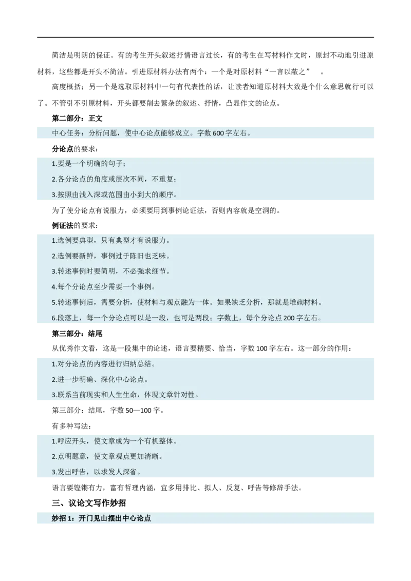 第45讲议论文写作（讲义）（全国通用）（原卷版）_120中考语文全套复习_中考语文复习总复习_一轮复习资料_完2024年中考语文一轮复习课件+讲义+练习（全国通用）