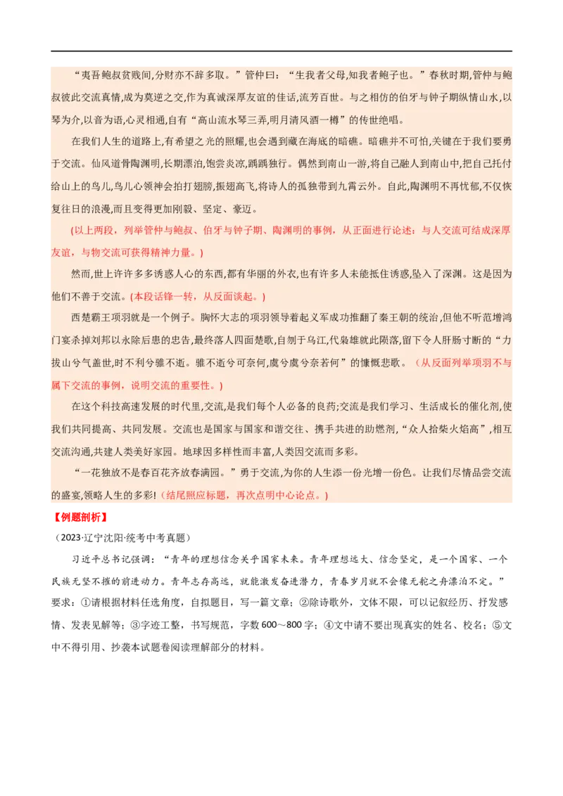 第45讲议论文写作（讲义）（全国通用）（原卷版）_120中考语文全套复习_中考语文复习总复习_一轮复习资料_完2024年中考语文一轮复习课件+讲义+练习（全国通用）