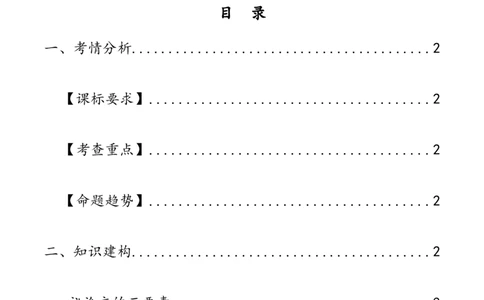 第45讲议论文写作（讲义）（全国通用）（原卷版）_120中考语文全套复习_中考语文复习总复习_一轮复习资料_完2024年中考语文一轮复习课件+讲义+练习（全国通用）