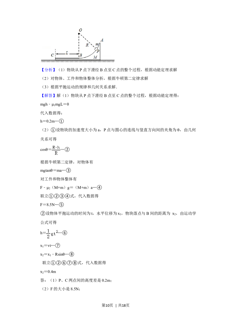 2012年高考物理试卷（山东）（解析卷）_1.高考2025全国各省真题+答案_01.2008-2024全国高考真题（按省份分类）_15.山东_2008-2024&middot;（山东）物理高考真题