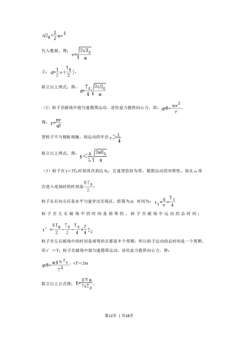 2012年高考物理试卷（山东）（解析卷）_1.高考2025全国各省真题+答案_01.2008-2024全国高考真题（按省份分类）_15.山东_2008-2024&middot;（山东）物理高考真题
