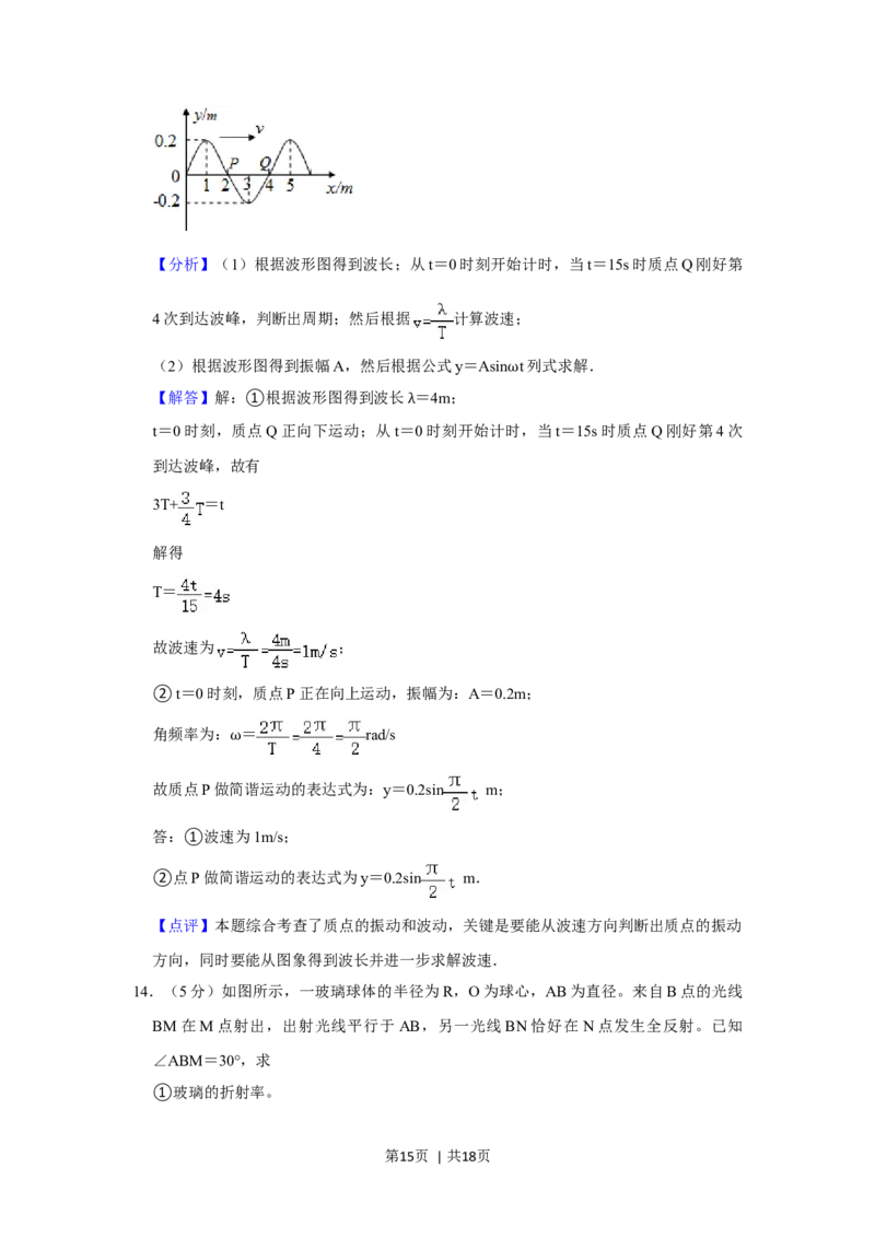 2012年高考物理试卷（山东）（解析卷）_1.高考2025全国各省真题+答案_01.2008-2024全国高考真题（按省份分类）_15.山东_2008-2024&middot;（山东）物理高考真题