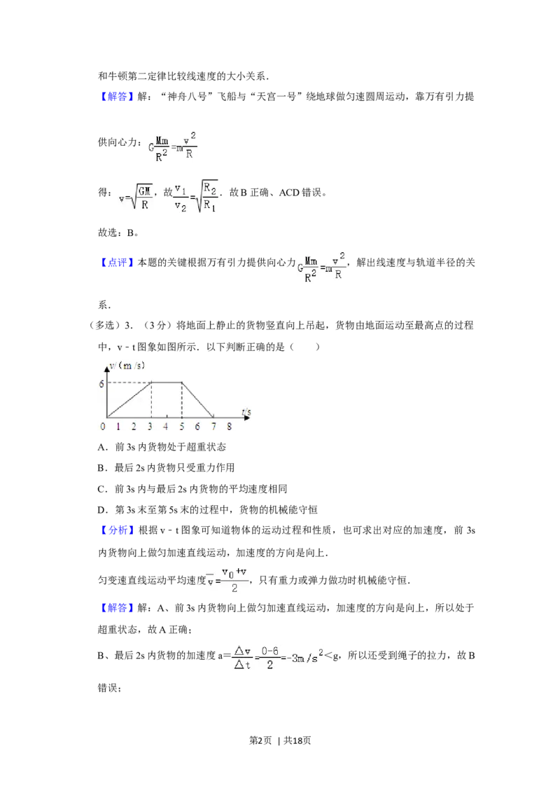 2012年高考物理试卷（山东）（解析卷）_1.高考2025全国各省真题+答案_01.2008-2024全国高考真题（按省份分类）_15.山东_2008-2024&middot;（山东）物理高考真题