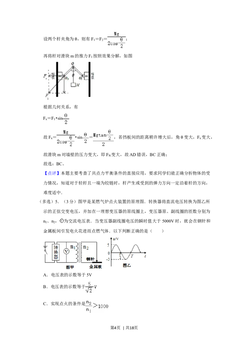 2012年高考物理试卷（山东）（解析卷）_1.高考2025全国各省真题+答案_01.2008-2024全国高考真题（按省份分类）_15.山东_2008-2024&middot;（山东）物理高考真题