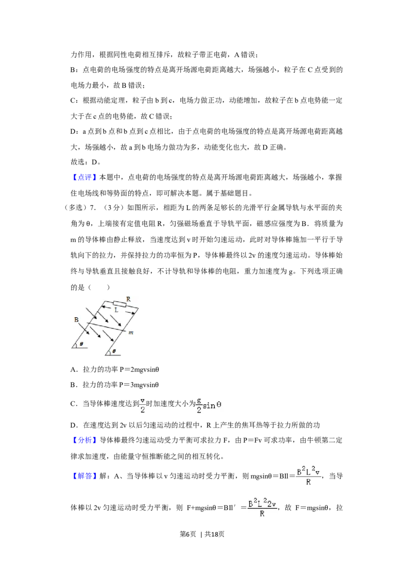 2012年高考物理试卷（山东）（解析卷）_1.高考2025全国各省真题+答案_01.2008-2024全国高考真题（按省份分类）_15.山东_2008-2024&middot;（山东）物理高考真题
