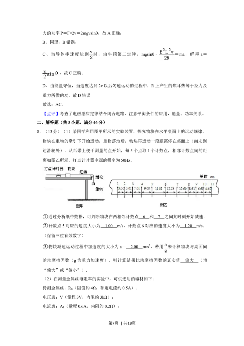 2012年高考物理试卷（山东）（解析卷）_1.高考2025全国各省真题+答案_01.2008-2024全国高考真题（按省份分类）_15.山东_2008-2024&middot;（山东）物理高考真题