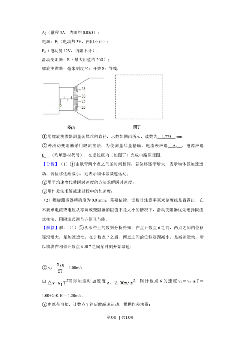 2012年高考物理试卷（山东）（解析卷）_1.高考2025全国各省真题+答案_01.2008-2024全国高考真题（按省份分类）_15.山东_2008-2024&middot;（山东）物理高考真题