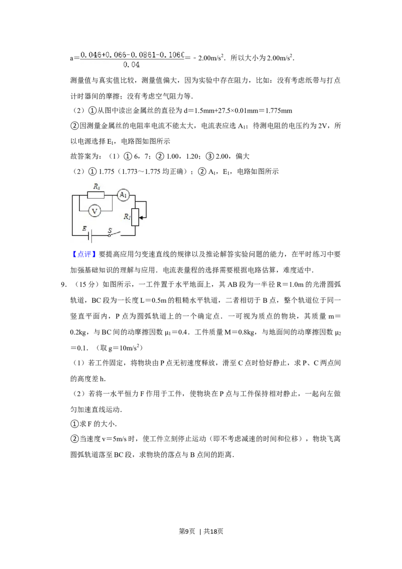 2012年高考物理试卷（山东）（解析卷）_1.高考2025全国各省真题+答案_01.2008-2024全国高考真题（按省份分类）_15.山东_2008-2024&middot;（山东）物理高考真题