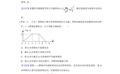 2012年高考物理试卷（山东）（解析卷）_1.高考2025全国各省真题+答案_01.2008-2024全国高考真题（按省份分类）_15.山东_2008-2024&middot;（山东）物理高考真题