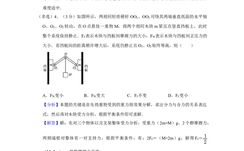 2012年高考物理试卷（山东）（解析卷）_1.高考2025全国各省真题+答案_01.2008-2024全国高考真题（按省份分类）_15.山东_2008-2024&middot;（山东）物理高考真题