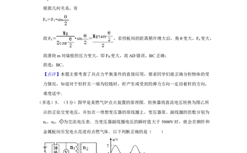 2012年高考物理试卷（山东）（解析卷）_1.高考2025全国各省真题+答案_01.2008-2024全国高考真题（按省份分类）_15.山东_2008-2024&middot;（山东）物理高考真题