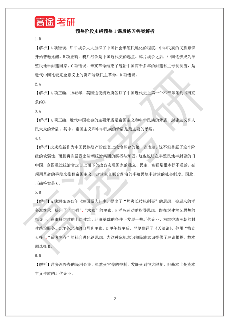 25考研政治预热阶段课程史纲预热1课后作业_2026考公资料_（49）政治理论合集_政治理论合集_2025考研政治_07.高途_00.课程资料_概念预热讲义