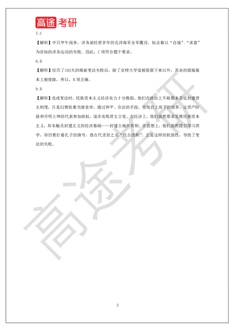 25考研政治预热阶段课程史纲预热1课后作业_2026考公资料_（49）政治理论合集_政治理论合集_2025考研政治_07.高途_00.课程资料_概念预热讲义