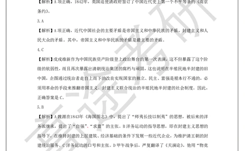 25考研政治预热阶段课程史纲预热1课后作业_2026考公资料_（49）政治理论合集_政治理论合集_2025考研政治_07.高途_00.课程资料_概念预热讲义