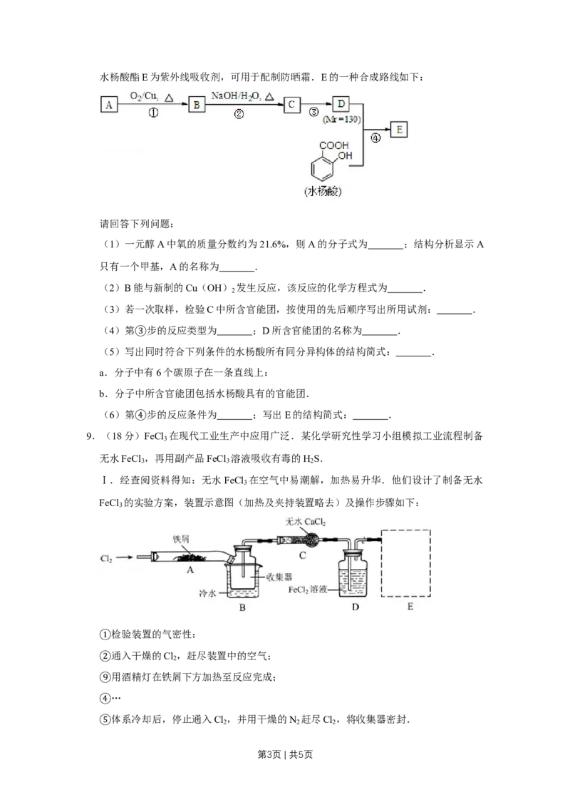 2013年高考化学试卷（天津）（空白卷）_1.高考2025全国各省真题+答案_01.2008-2024全国高考真题（按省份分类）_30.天津_2008-2024&middot;（天津）化学高考真题