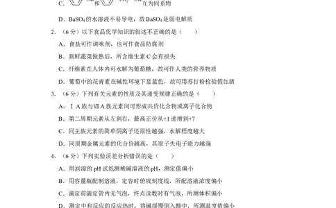 2013年高考化学试卷（天津）（空白卷）_1.高考2025全国各省真题+答案_01.2008-2024全国高考真题（按省份分类）_30.天津_2008-2024&middot;（天津）化学高考真题