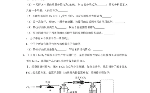 2013年高考化学试卷（天津）（空白卷）_1.高考2025全国各省真题+答案_01.2008-2024全国高考真题（按省份分类）_30.天津_2008-2024&middot;（天津）化学高考真题
