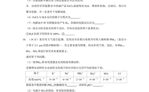 2013年高考化学试卷（天津）（空白卷）_1.高考2025全国各省真题+答案_01.2008-2024全国高考真题（按省份分类）_30.天津_2008-2024&middot;（天津）化学高考真题