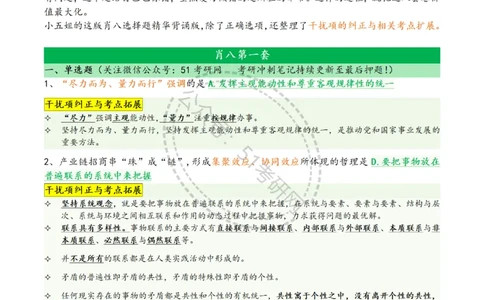 肖八第一套_2026考公资料_（49）政治理论合集_政治理论合集_2025考研政治pdf（笔记）_肖秀荣考研政治_25肖八背诵笔记（持续更新）_25肖八选择题背诵精华版（1-8套全）