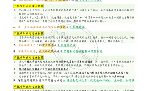 肖八第一套_2026考公资料_（49）政治理论合集_政治理论合集_2025考研政治pdf（笔记）_肖秀荣考研政治_25肖八背诵笔记（持续更新）_25肖八选择题背诵精华版（1-8套全）