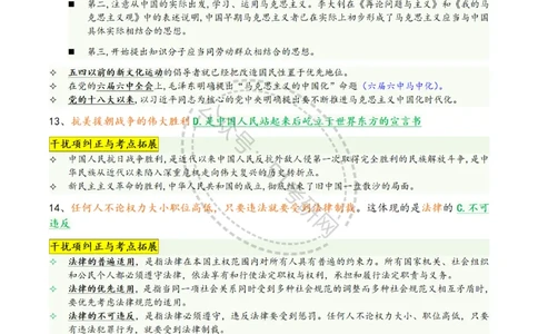 肖八第一套_2026考公资料_（49）政治理论合集_政治理论合集_2025考研政治pdf（笔记）_肖秀荣考研政治_25肖八背诵笔记（持续更新）_25肖八选择题背诵精华版（1-8套全）