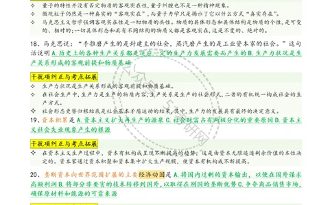 肖八第一套_2026考公资料_（49）政治理论合集_政治理论合集_2025考研政治pdf（笔记）_肖秀荣考研政治_25肖八背诵笔记（持续更新）_25肖八选择题背诵精华版（1-8套全）