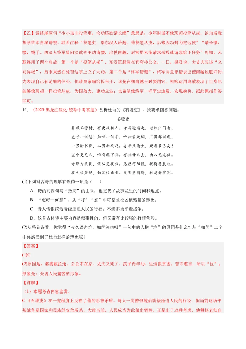 专题06古诗鉴赏（第02期）（解析版）_120中考语文全套复习_中考语文复习总复习_专项复习资料_完2023年中考语文真题分项汇编（全国通用）_第02期