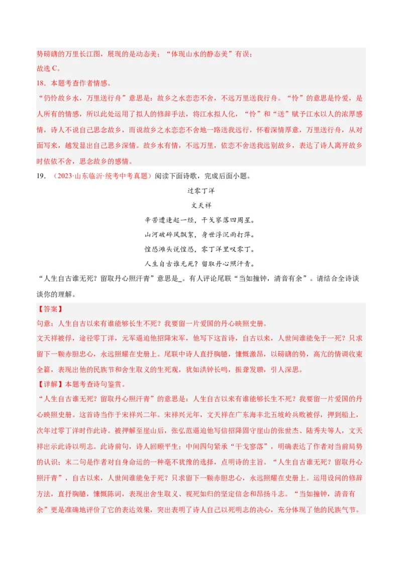 专题06古诗鉴赏（第02期）（解析版）_120中考语文全套复习_中考语文复习总复习_专项复习资料_完2023年中考语文真题分项汇编（全国通用）_第02期