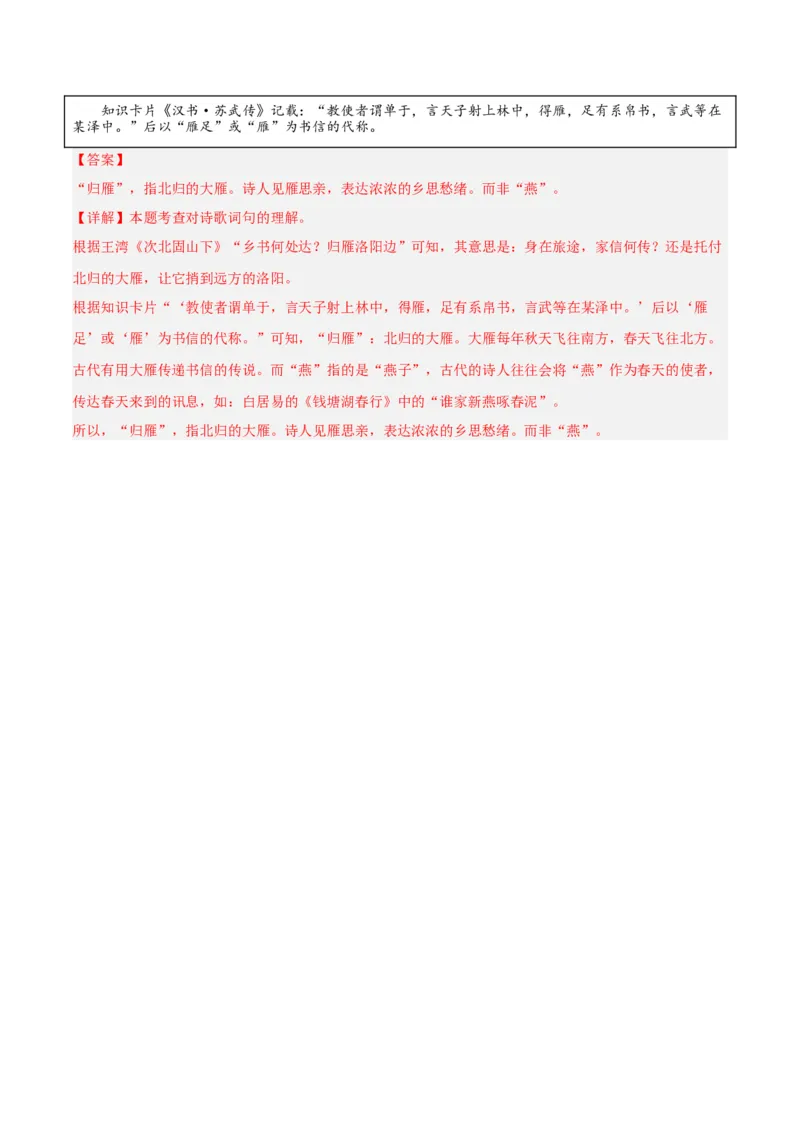 专题06古诗鉴赏（第02期）（解析版）_120中考语文全套复习_中考语文复习总复习_专项复习资料_完2023年中考语文真题分项汇编（全国通用）_第02期