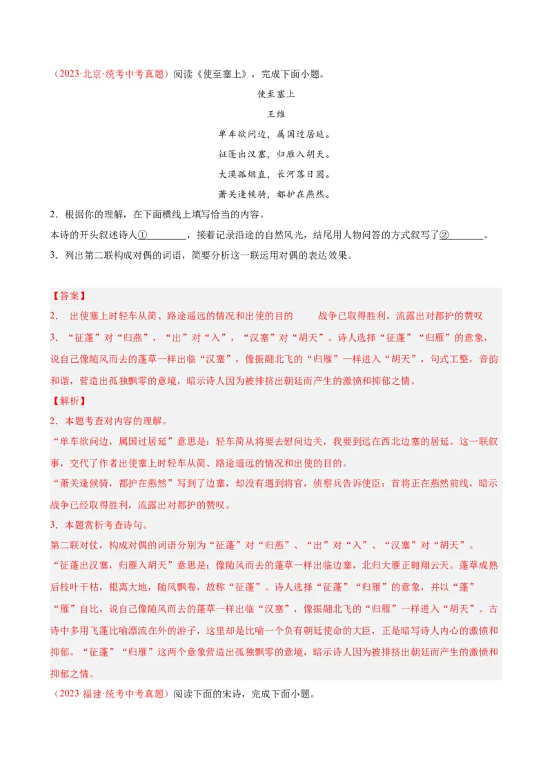 专题06古诗鉴赏（第02期）（解析版）_120中考语文全套复习_中考语文复习总复习_专项复习资料_完2023年中考语文真题分项汇编（全国通用）_第02期