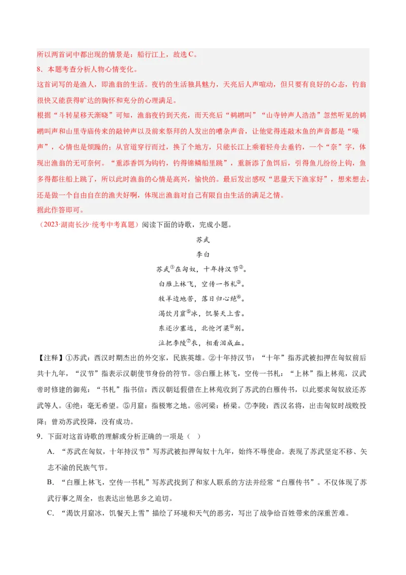专题06古诗鉴赏（第02期）（解析版）_120中考语文全套复习_中考语文复习总复习_专项复习资料_完2023年中考语文真题分项汇编（全国通用）_第02期