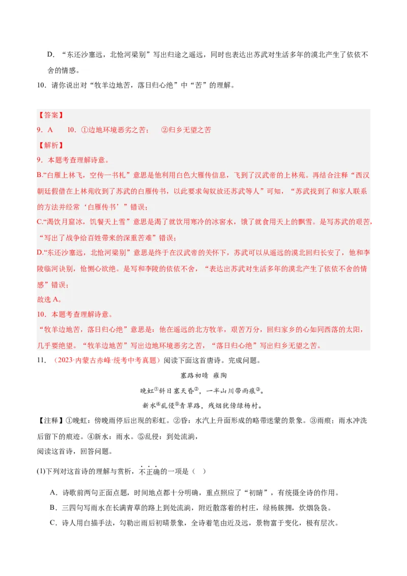 专题06古诗鉴赏（第02期）（解析版）_120中考语文全套复习_中考语文复习总复习_专项复习资料_完2023年中考语文真题分项汇编（全国通用）_第02期