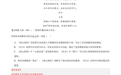 专题06古诗鉴赏（第02期）（解析版）_120中考语文全套复习_中考语文复习总复习_专项复习资料_完2023年中考语文真题分项汇编（全国通用）_第02期