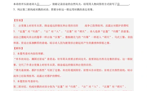 专题06古诗鉴赏（第02期）（解析版）_120中考语文全套复习_中考语文复习总复习_专项复习资料_完2023年中考语文真题分项汇编（全国通用）_第02期